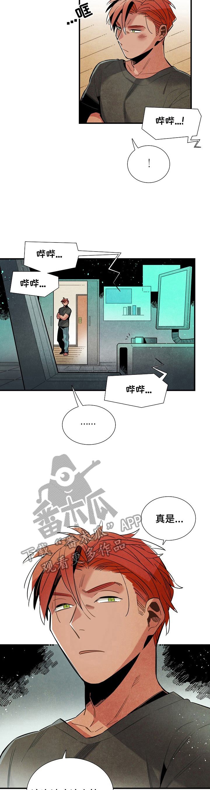 天降外星人配音漫画,第100章：惆怅4图