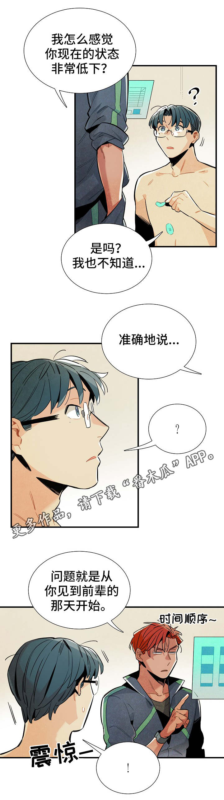 外星人降临古代小说漫画,第31章：伪装2图