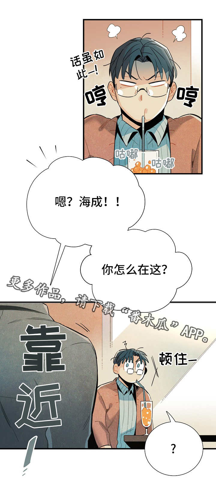 天降仙妃妃倾城小说漫画,第19章：三人会面1图