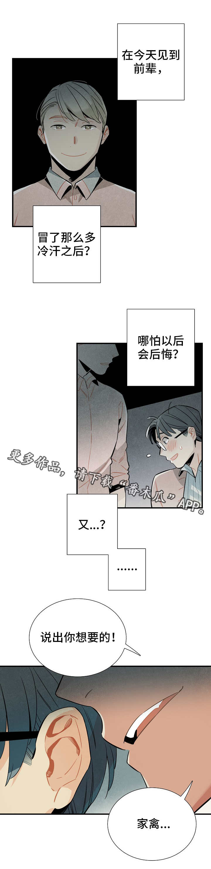 天降萌宝漫画,第21章：想要的1图