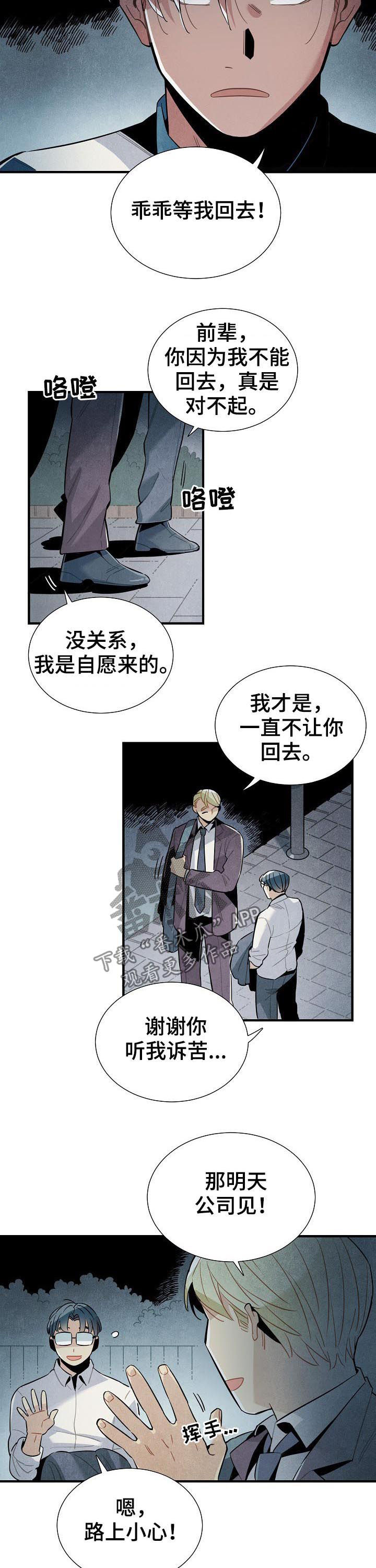 天降萌宝漫画,第90章：不在乎3图