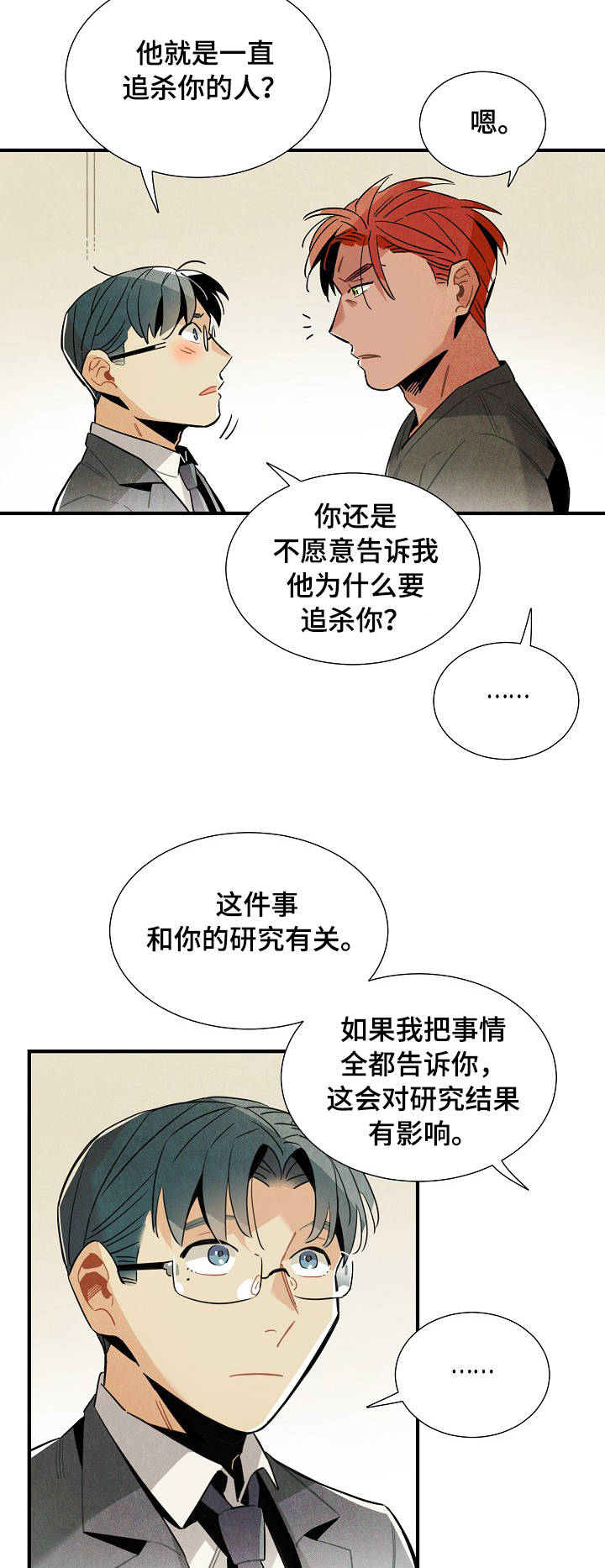 天降外星人韩漫漫画,第57章：奇怪的感觉3图