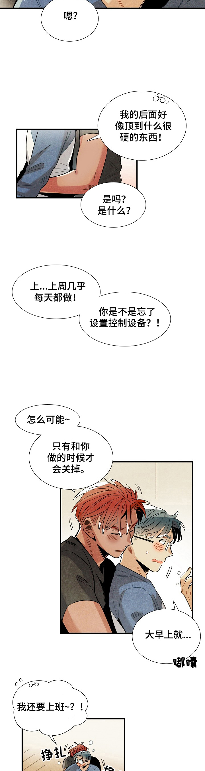 天降外星人战舰漫画,第99章：快点结束3图