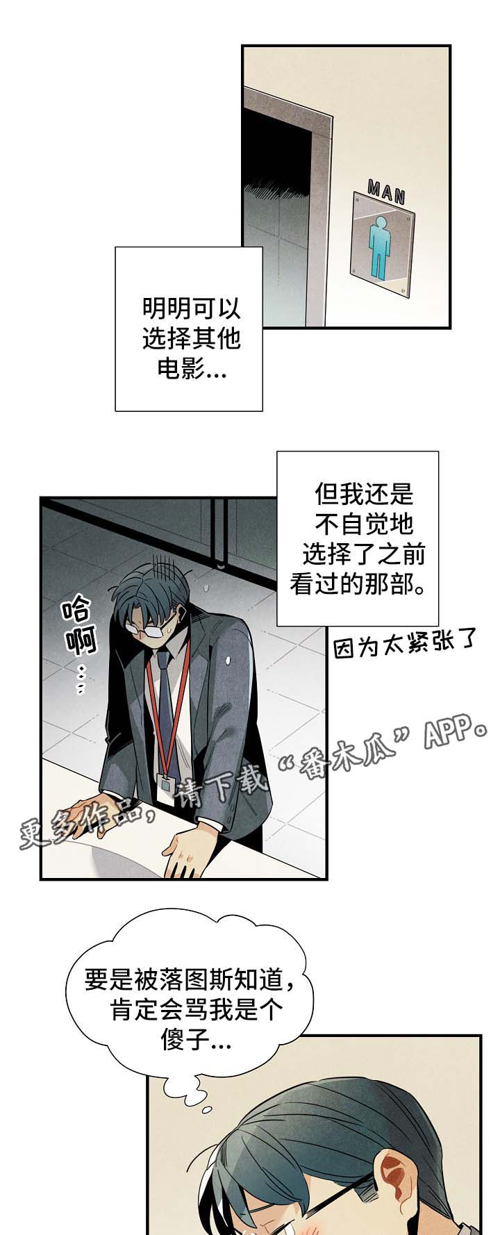 天降萌宝漫画,第43章：看电影4图