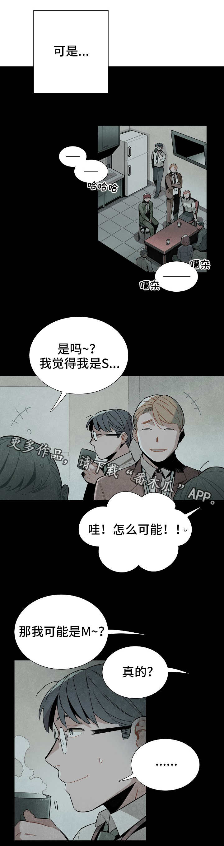 天降外星人韩漫漫画,第28章：触不可及5图