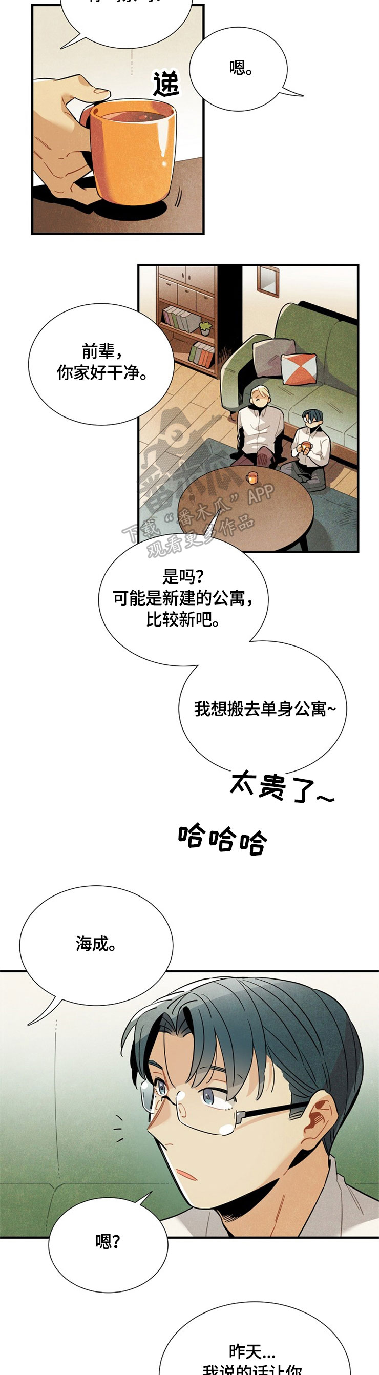 天降外星人的猫漫画,第50章：请继续2图