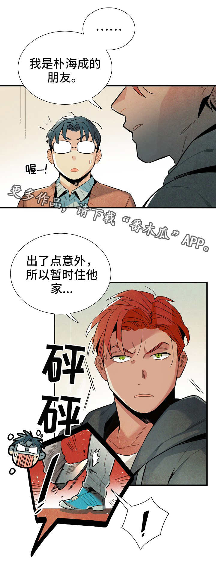 天降仙妃妃倾城小说漫画,第19章：三人会面4图