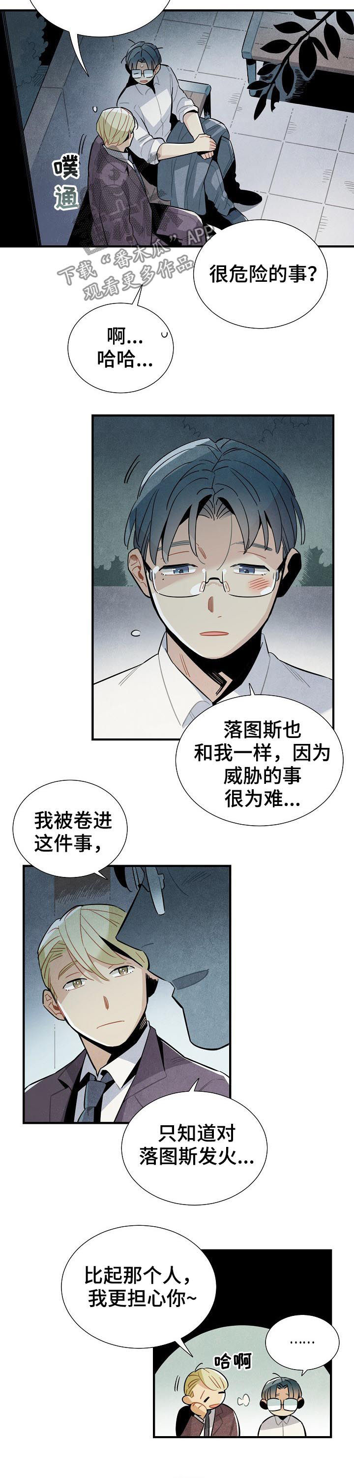 天降外星人的猫漫画,第85章：电话4图