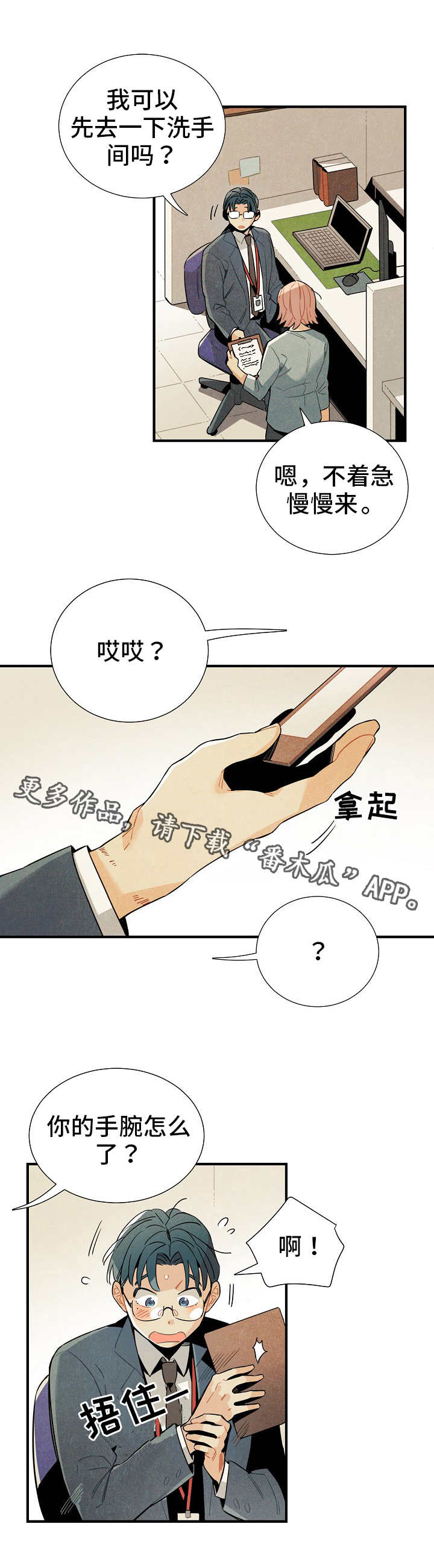 天降外星人韩漫漫画,第16章：脱缰的野马2图