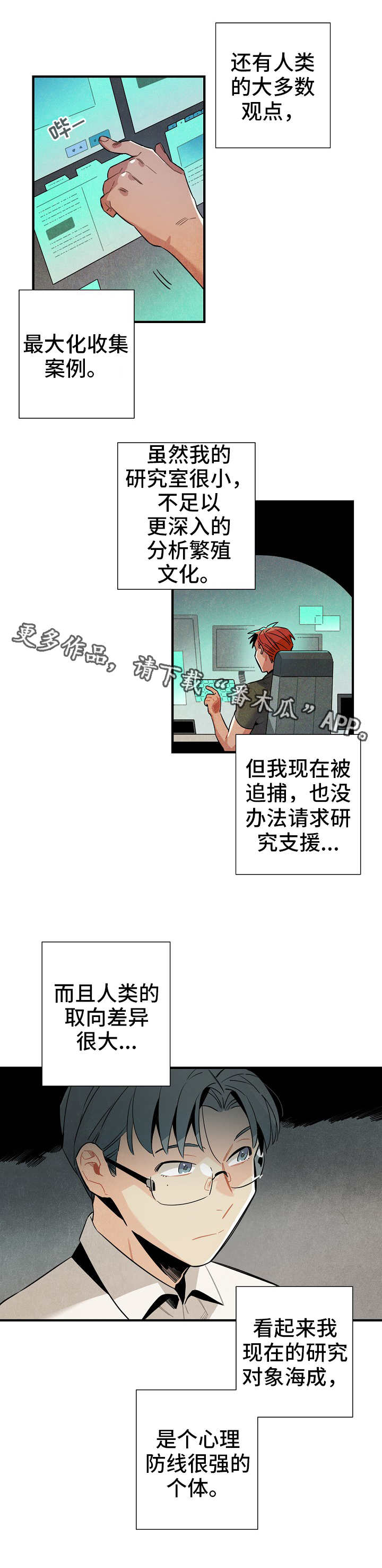 天降萌宝漫画,第22章：深入调查2图