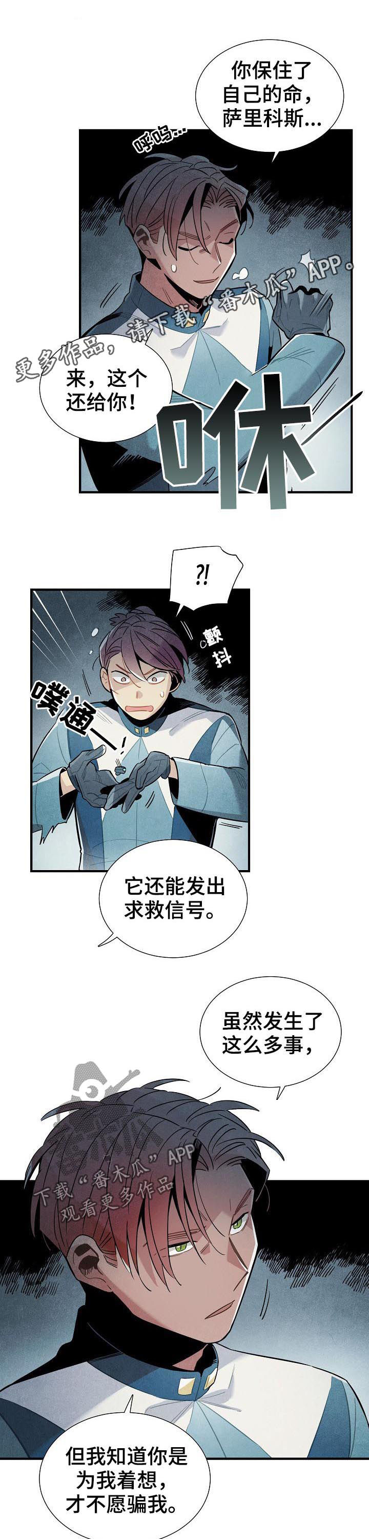 天降萌宝漫画,第90章：不在乎1图