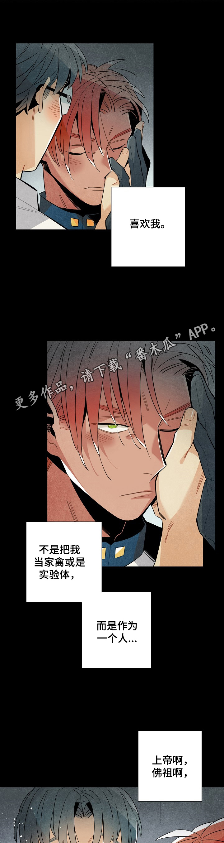 天降外孙后续漫画,第95章：喜欢2图