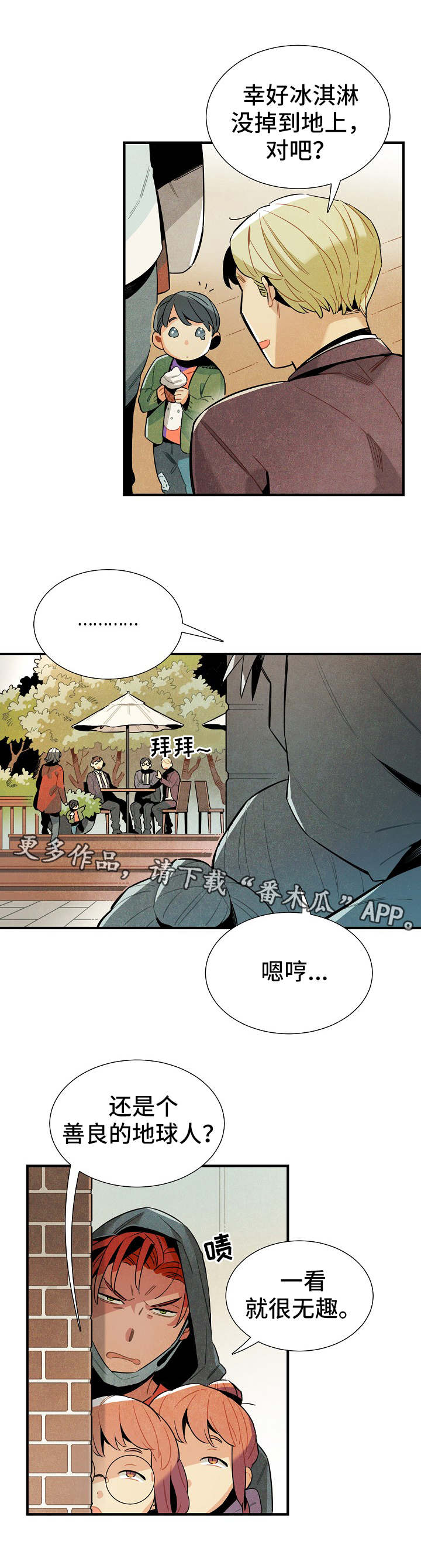 天降外星人配音漫画,第32章：隐蔽2图