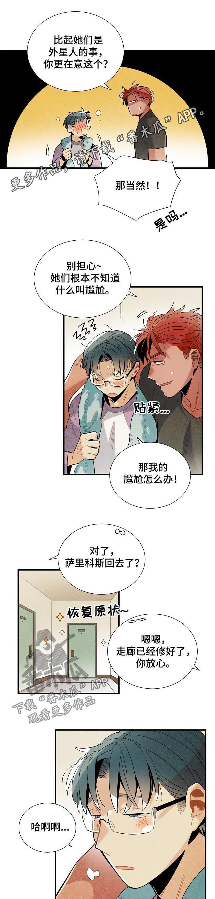 天降外星人韩漫漫画,第112章：番外：不能太大声1图