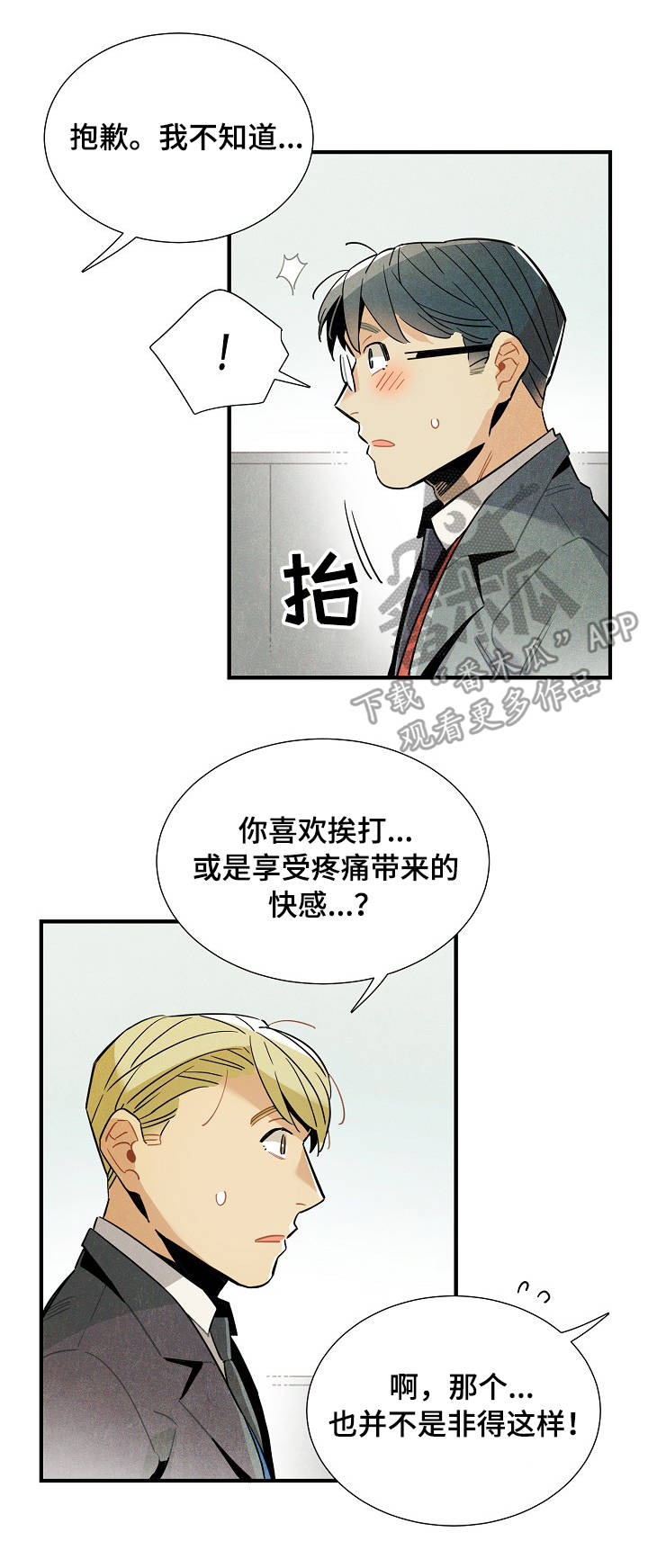 天降外星人韩漫漫画,第59章：原因4图