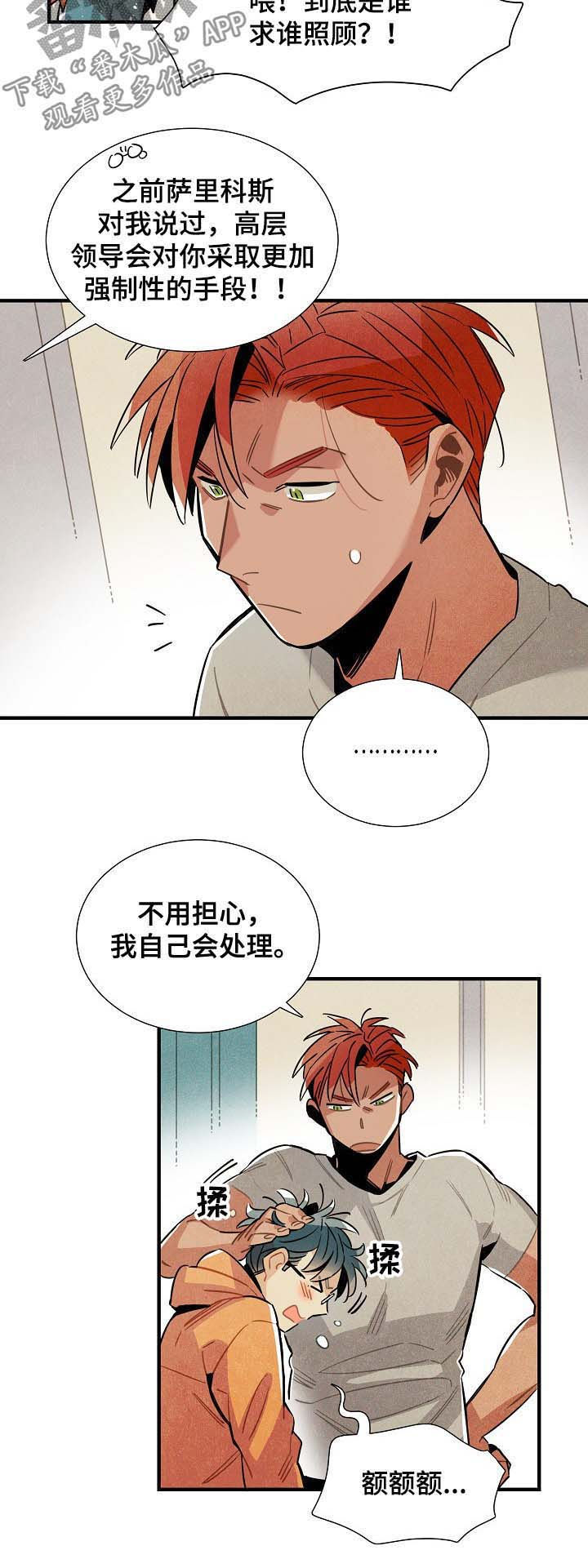 天降外星人战舰漫画,第71章：团建5图