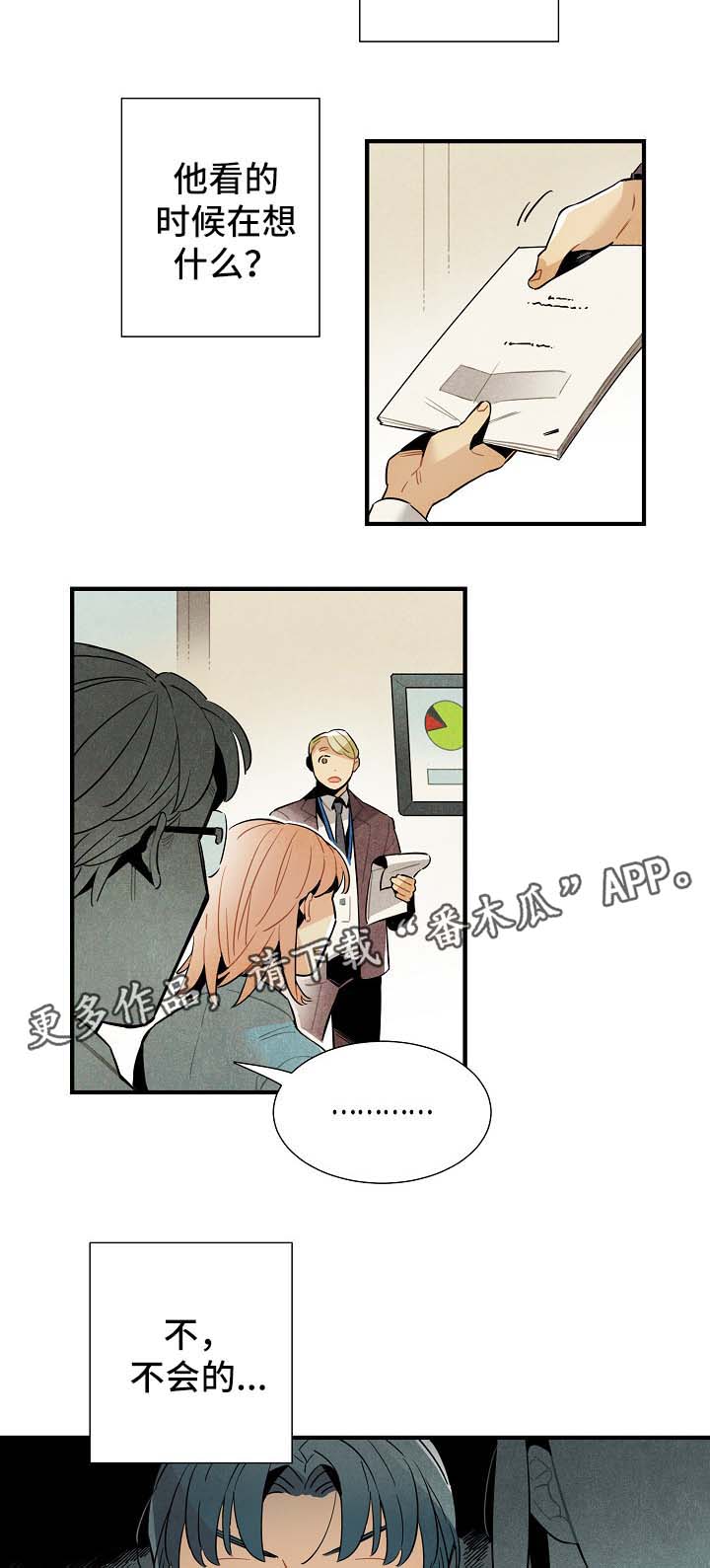 天降萌宝漫画,第38章：配对2图