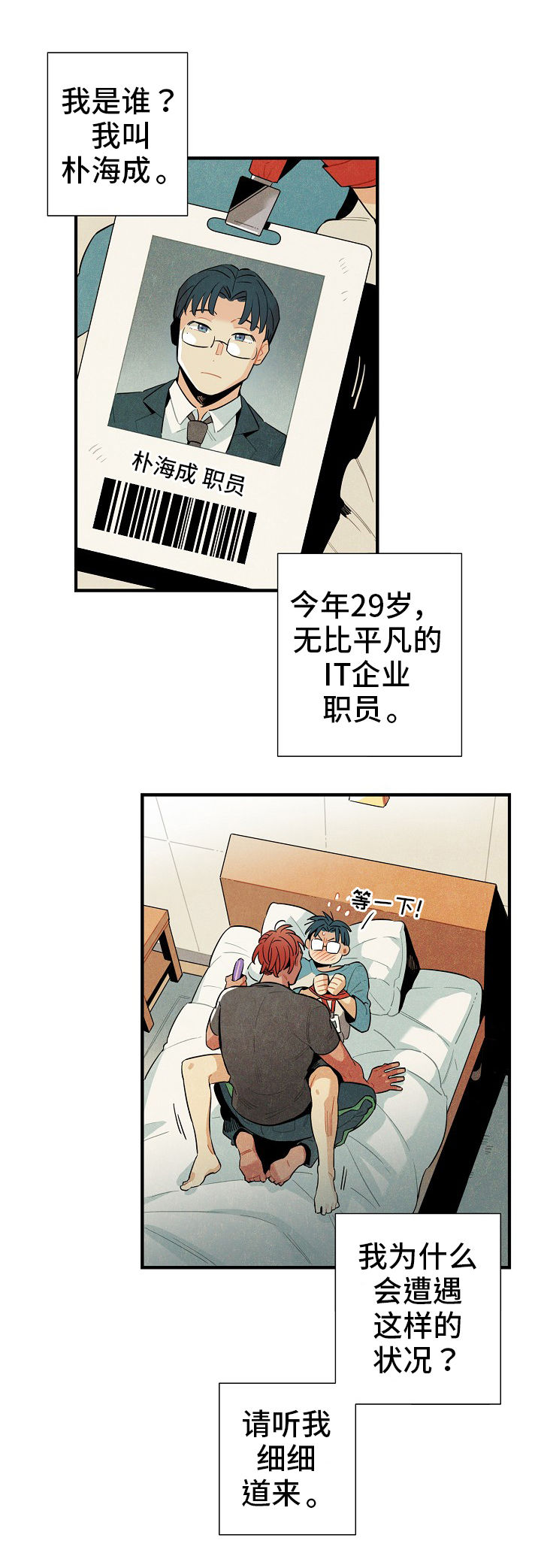 天降外星人配音漫画,第1章：搭话3图