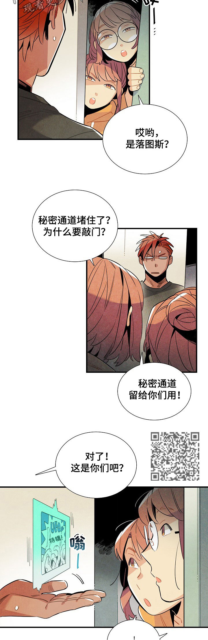 天降萌宝漫画,第108章：番外：想吃新鲜美食4图