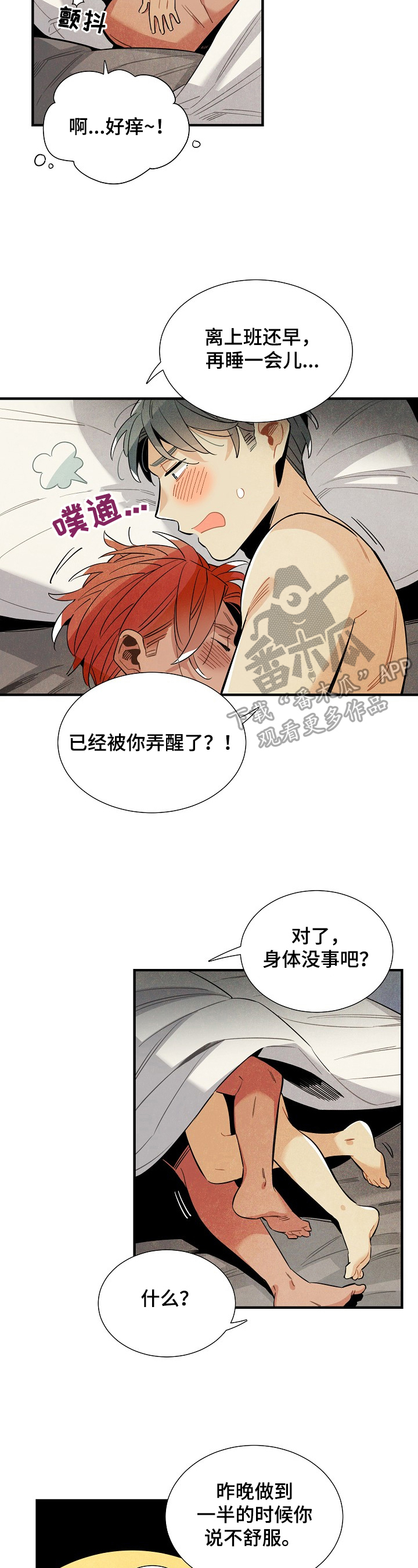 天降外星人的猫漫画,第97章：理由2图