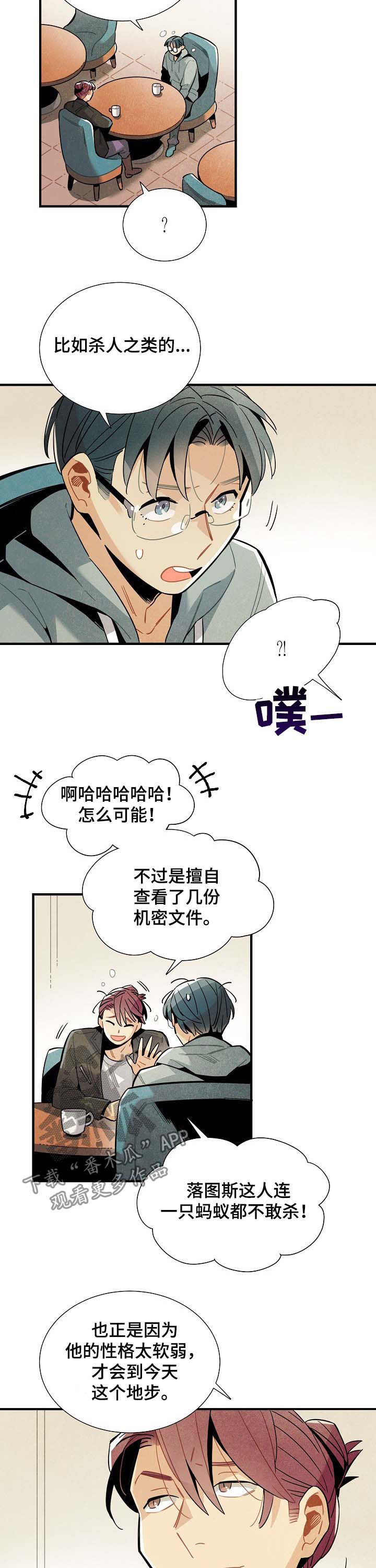 天降外星人的猫漫画,第68章：进退两难2图