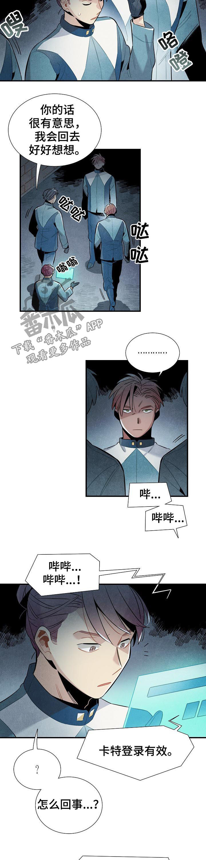 天降烟头烫穿婴儿车漫画,第88章：帮手3图