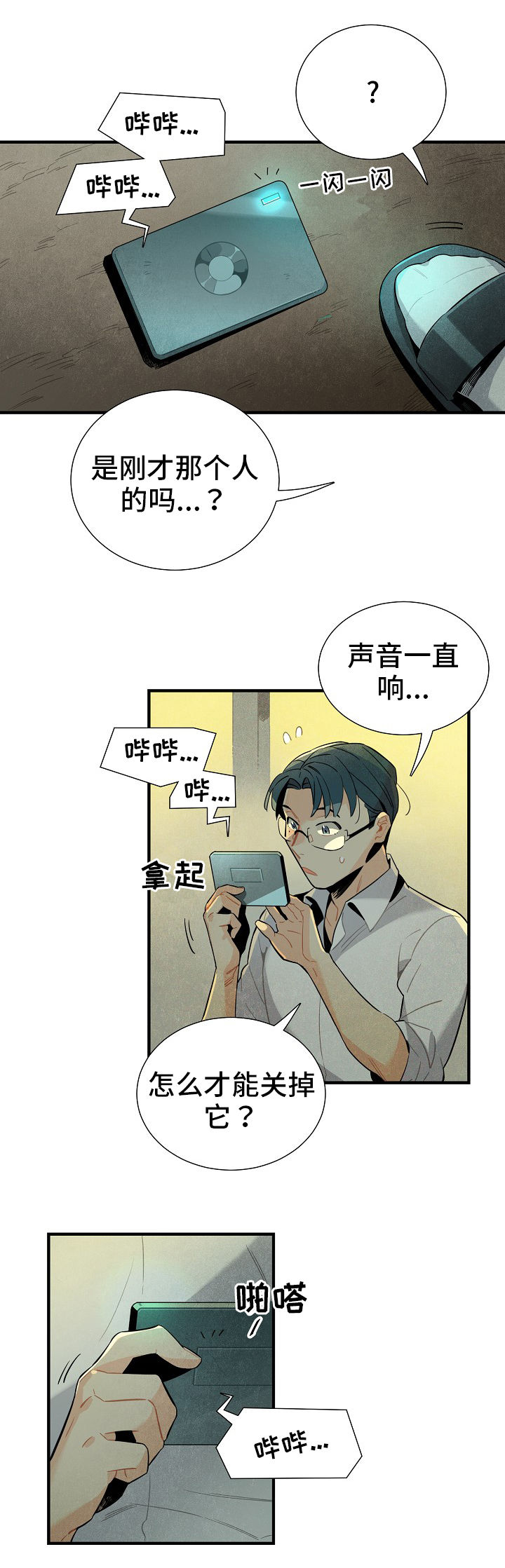 天降萌宝漫画,第4章：上门4图
