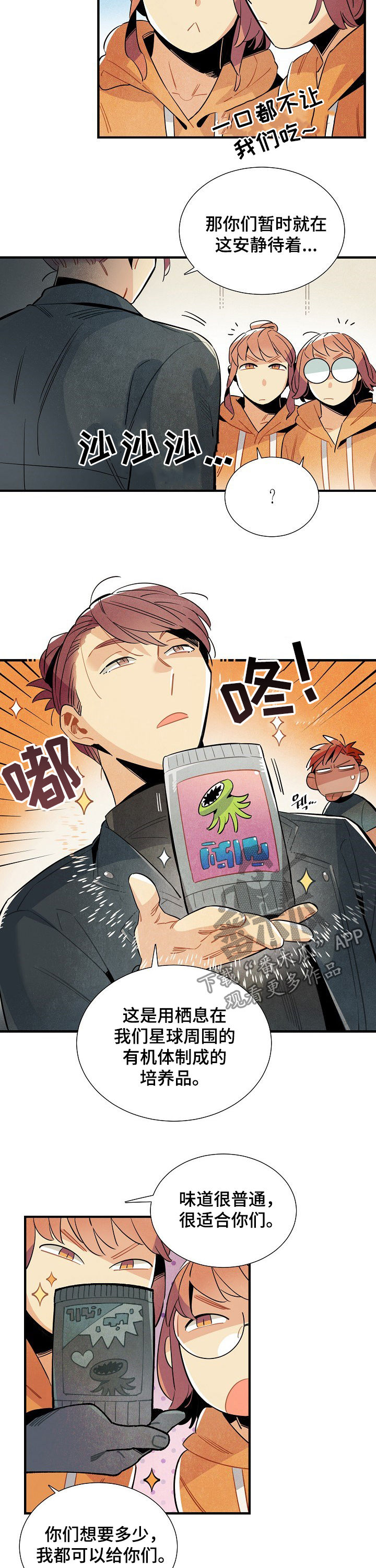 外星人降临电影漫画,第109章：番外：都是坏人4图