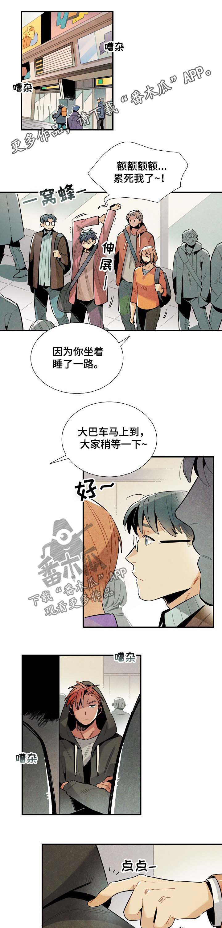 天降烟头烫穿婴儿车漫画,第73章：监视1图