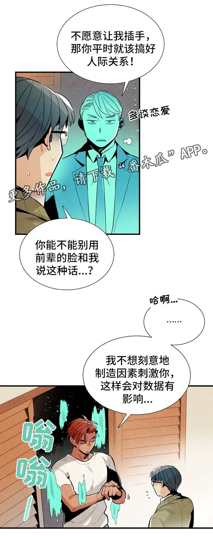 天降外星人韩漫漫画,第42章：告白练习3图