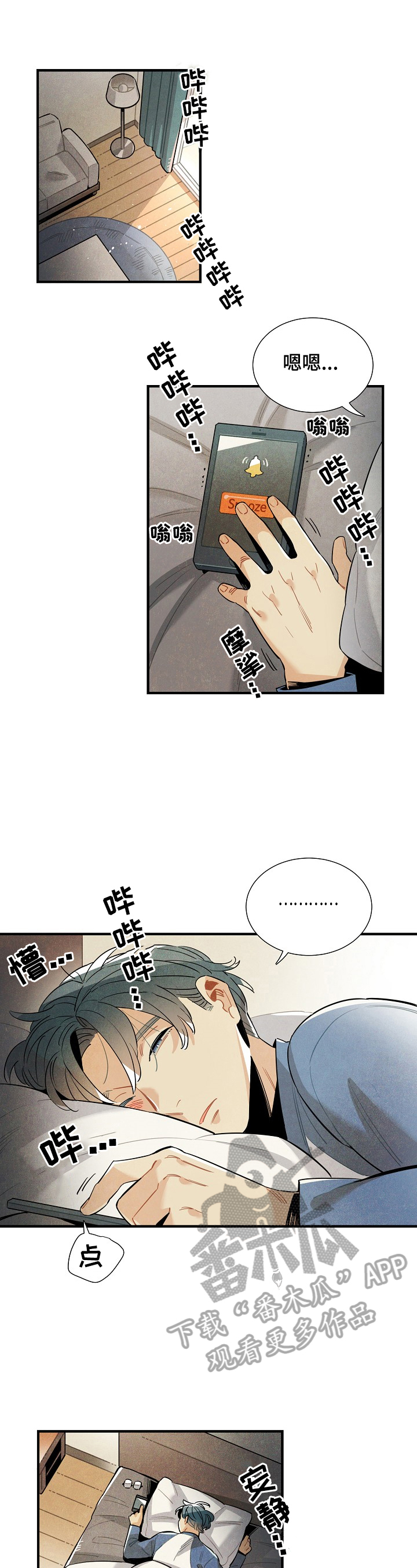 天降外星人配音漫画,第103章：相信1图