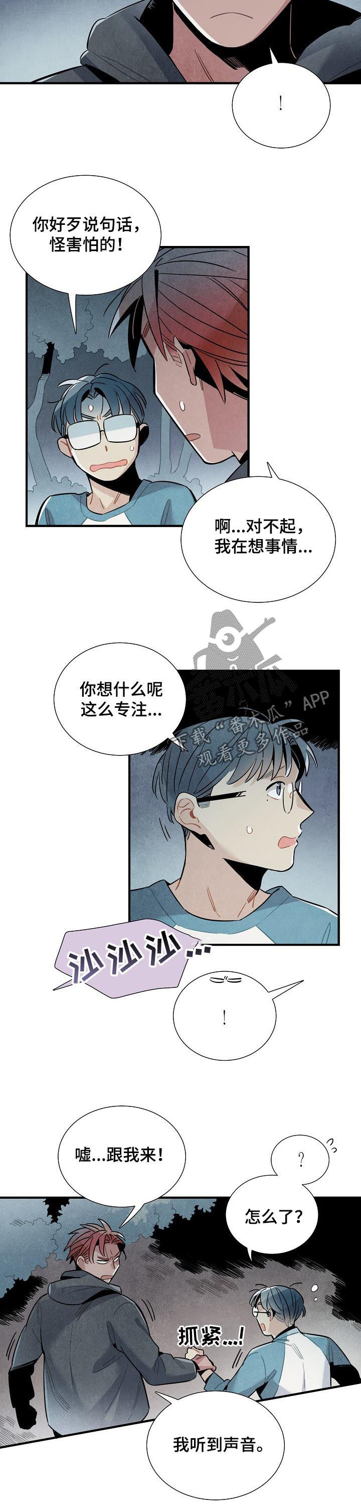 天降外星人的猫漫画,第75章：杜绝可能2图