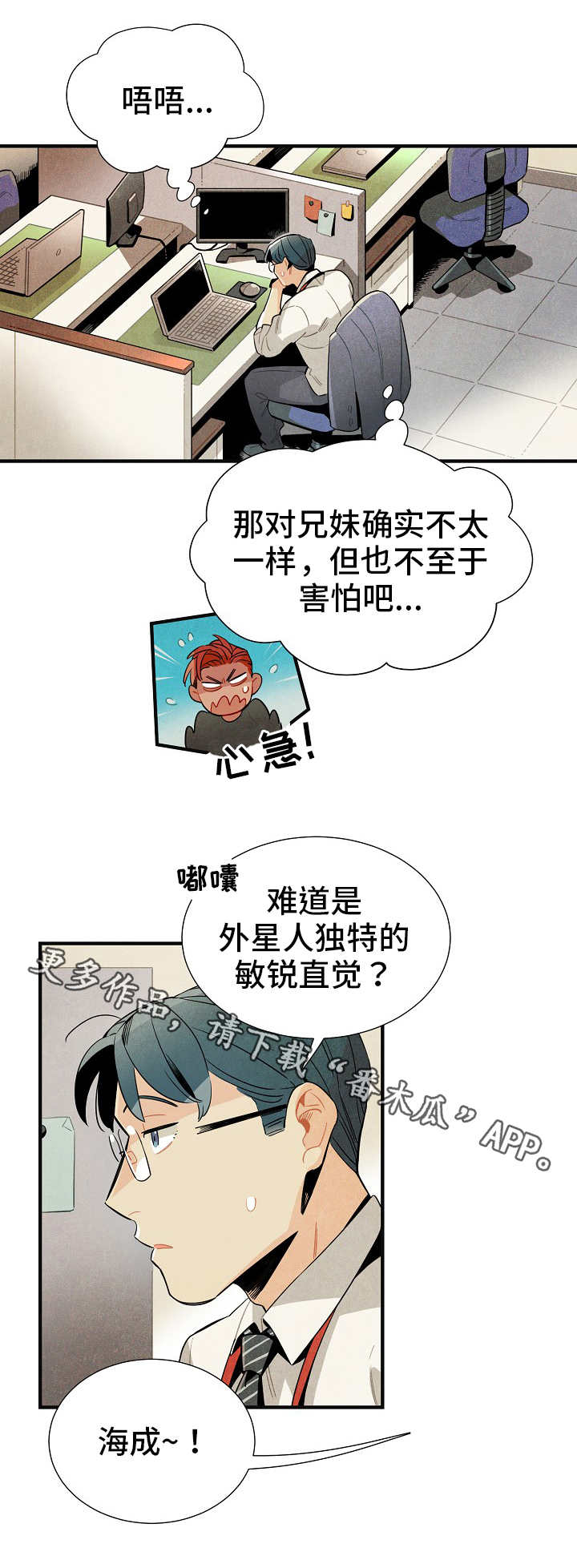 外星人降临电影漫画,第11章：研究对象1图