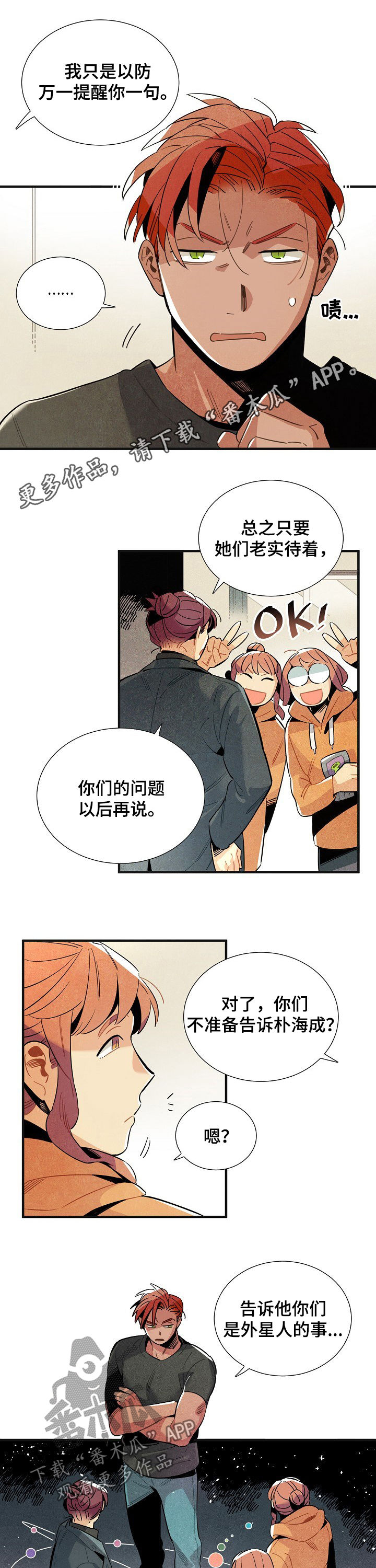 外星人降临电影漫画,第110章：番外：身份暴露1图