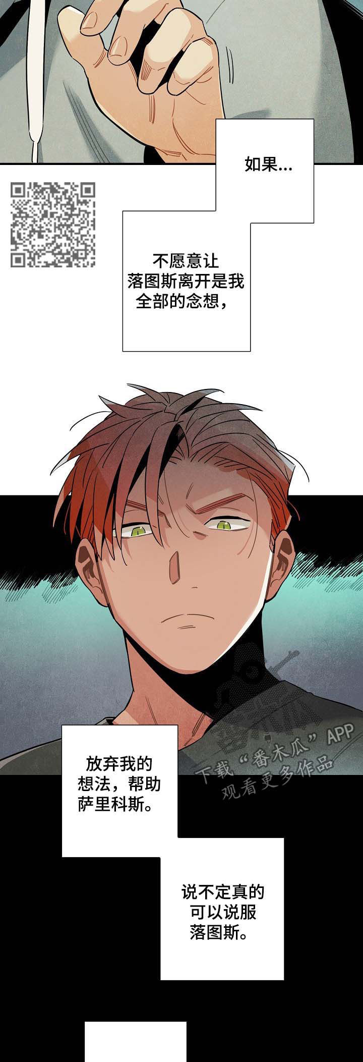 天降外星人的猫漫画,第68章：进退两难5图