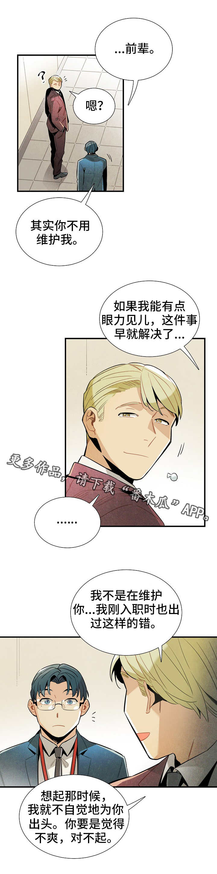 天降外星人韩漫漫画,第28章：触不可及1图