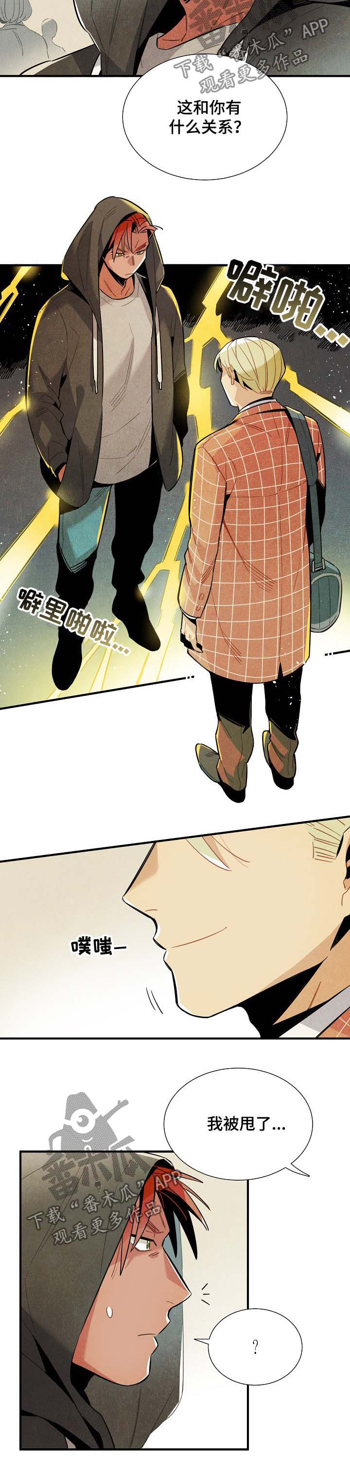 天降烟头烫穿婴儿车漫画,第73章：监视4图