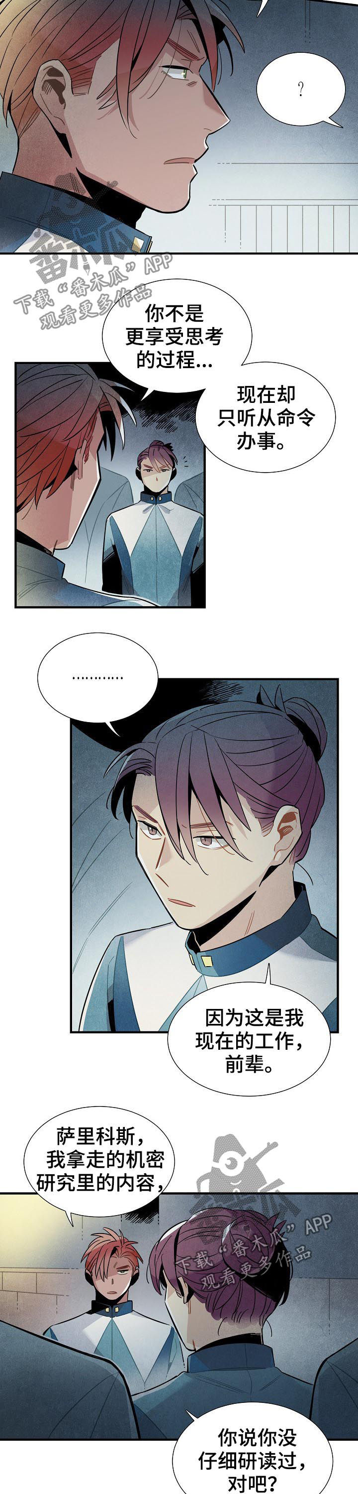 天降外星人配音漫画,第87章：赴约3图