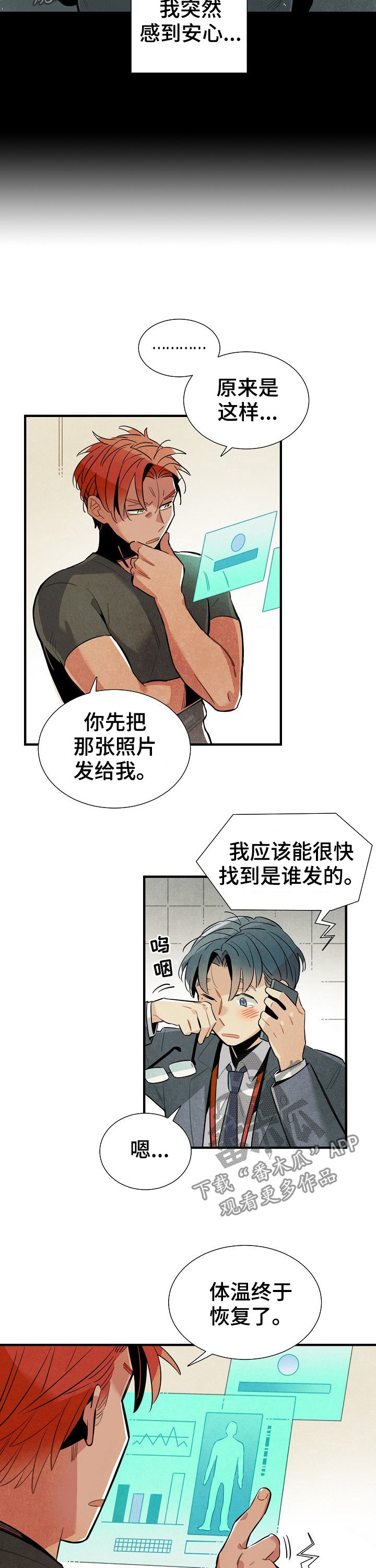 天降烟头烫穿婴儿车漫画,第82章：担心5图