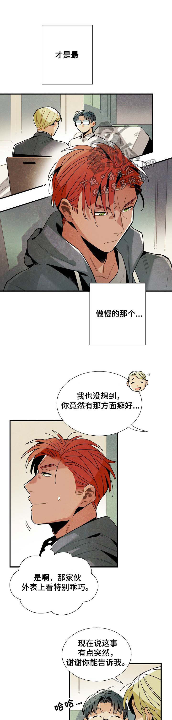 天降烟头烫穿婴儿车漫画,第61章：没有劈腿4图