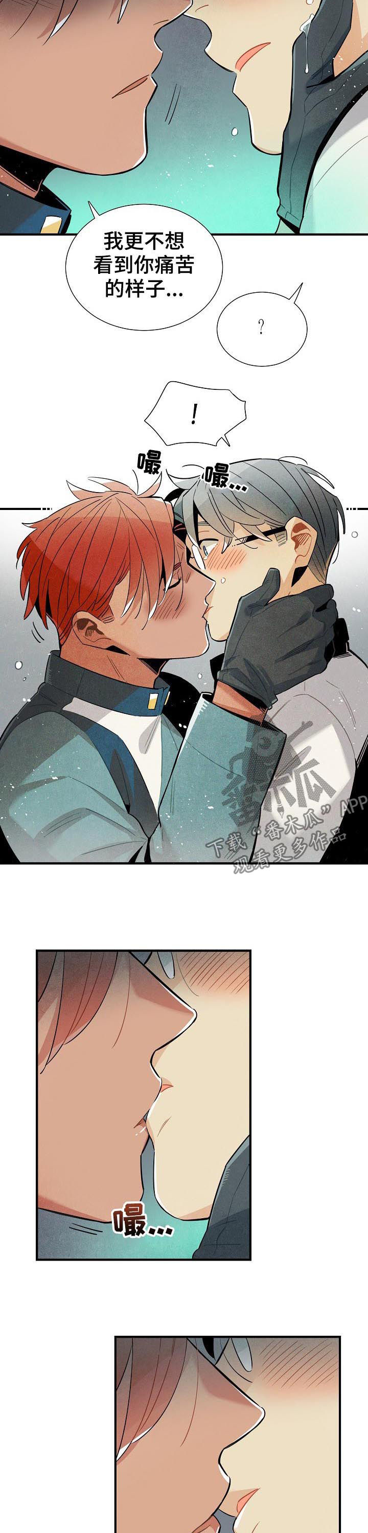 天降外星人配音漫画,第92章：我就是喜欢你4图