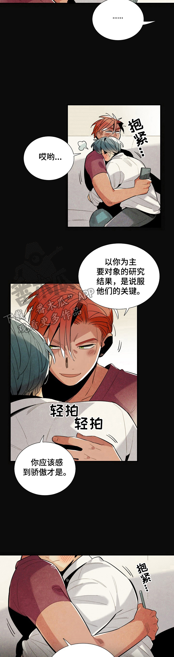 天降外星人配音漫画,第103章：相信5图