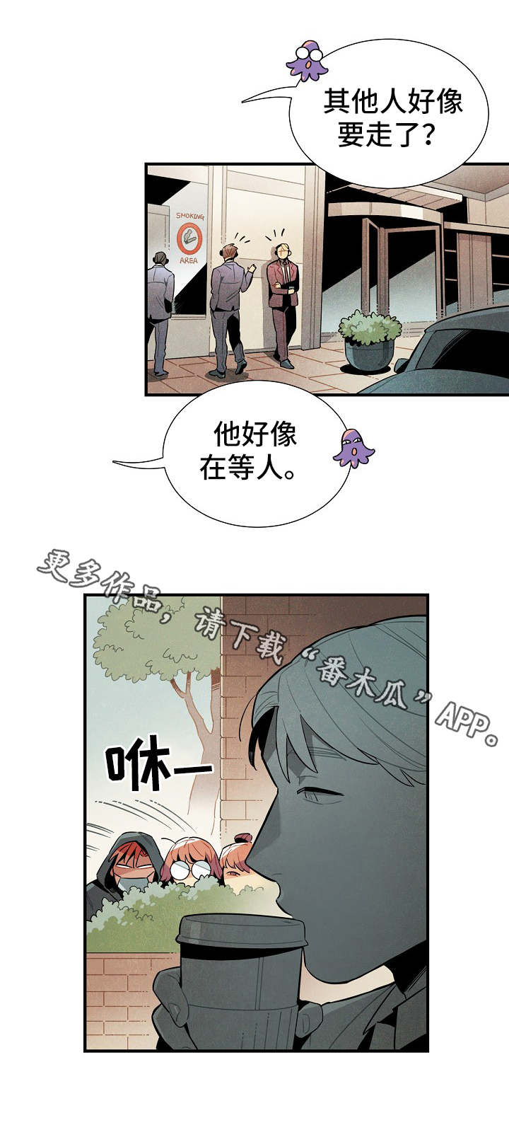 天降外星人配音漫画,第32章：隐蔽4图
