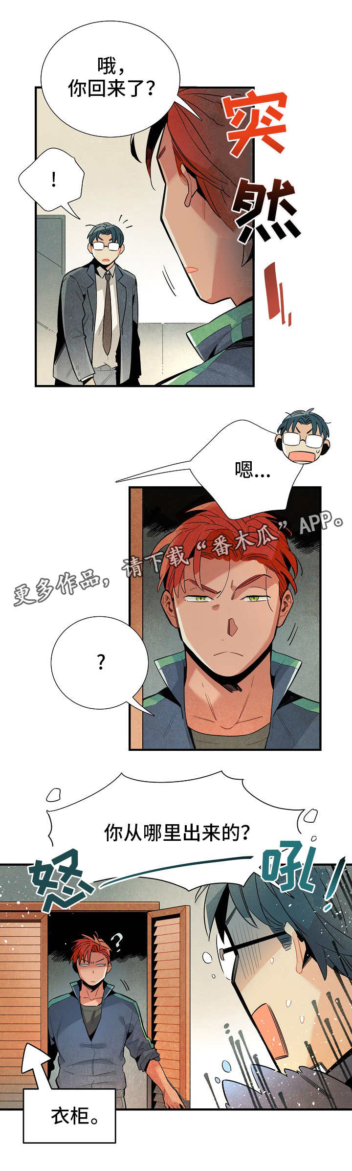 天降外债50万完整视频漫画,第17章：衣柜改造4图