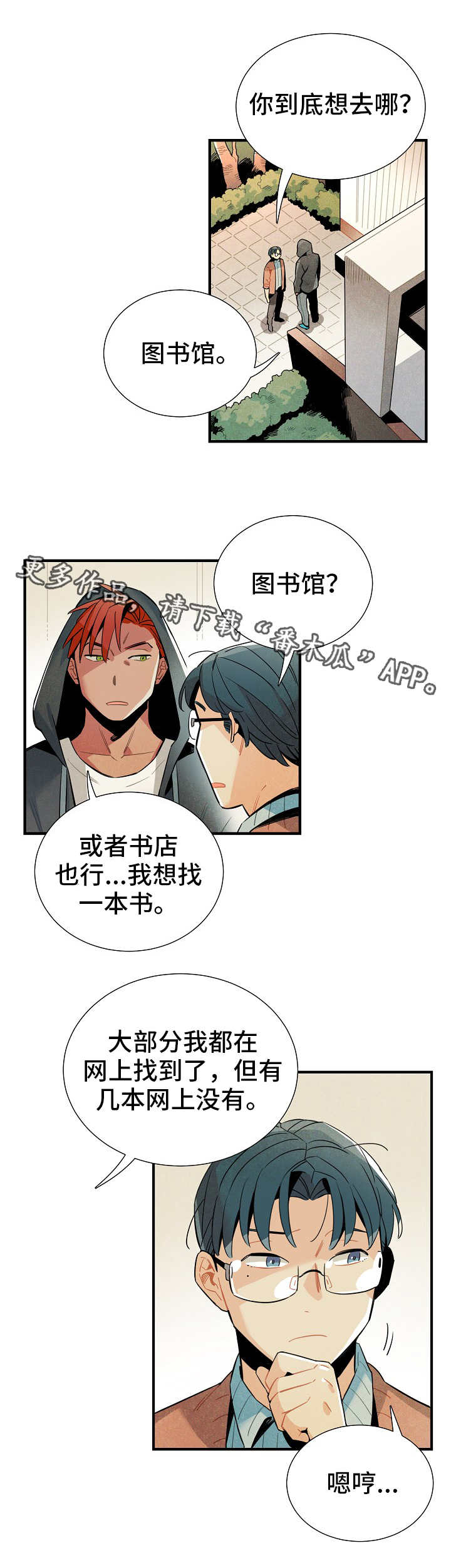 天降外星人韩漫漫画,第18章：外出3图