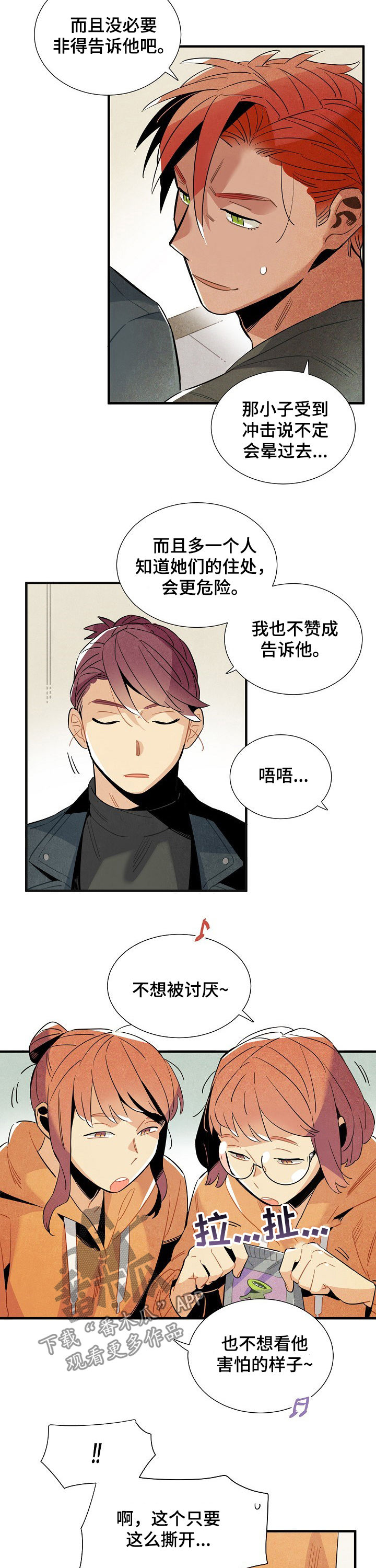 外星人降临电影漫画,第110章：番外：身份暴露3图