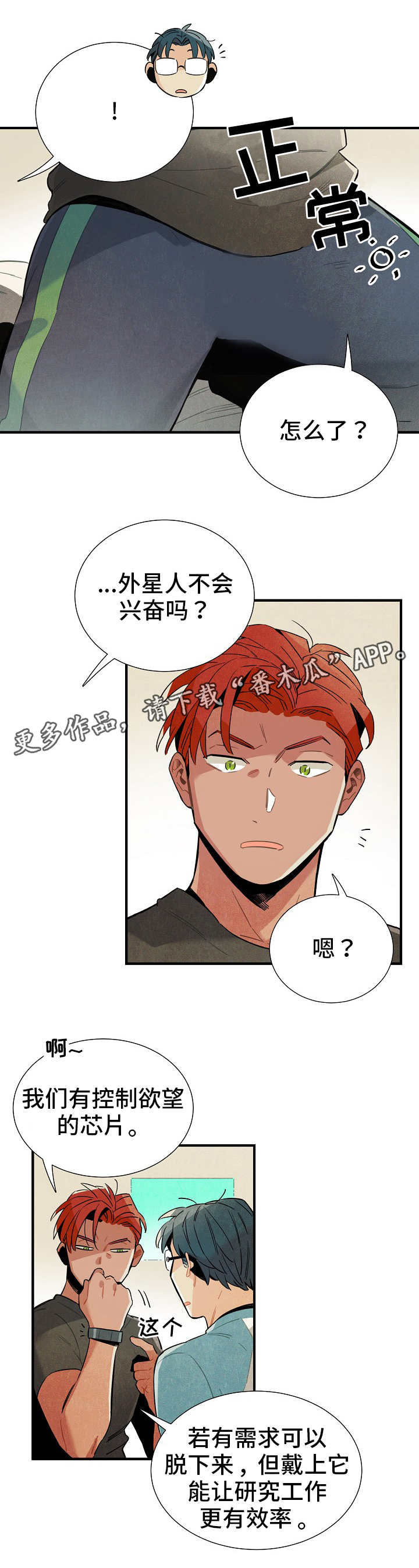 天降外星人血量漫画,第15章：对策3图