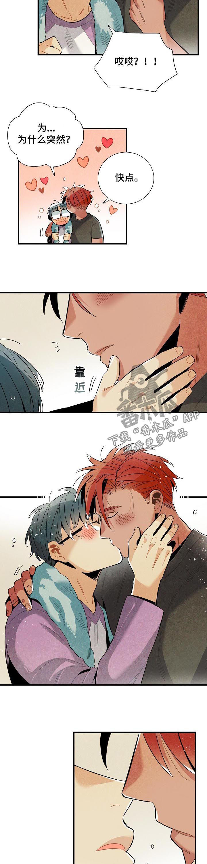 天降外星人韩漫漫画,第112章：番外：不能太大声3图