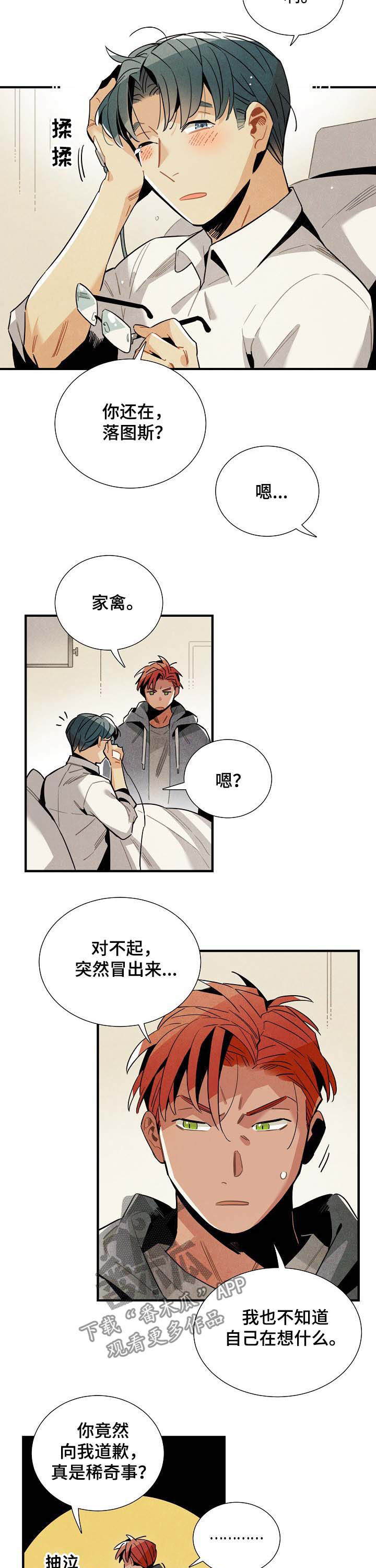 外星人降临电影漫画,第63章：心动3图