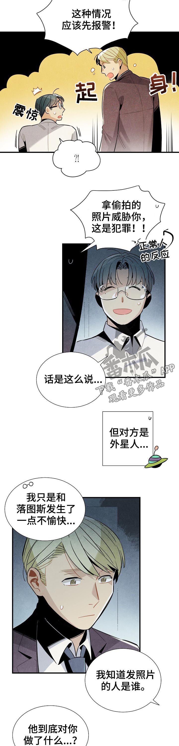 天降外星人的猫漫画,第85章：电话3图